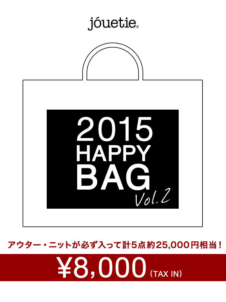 【jouetie】2015ＨＡＰＰＹ　ＢＡＧ2